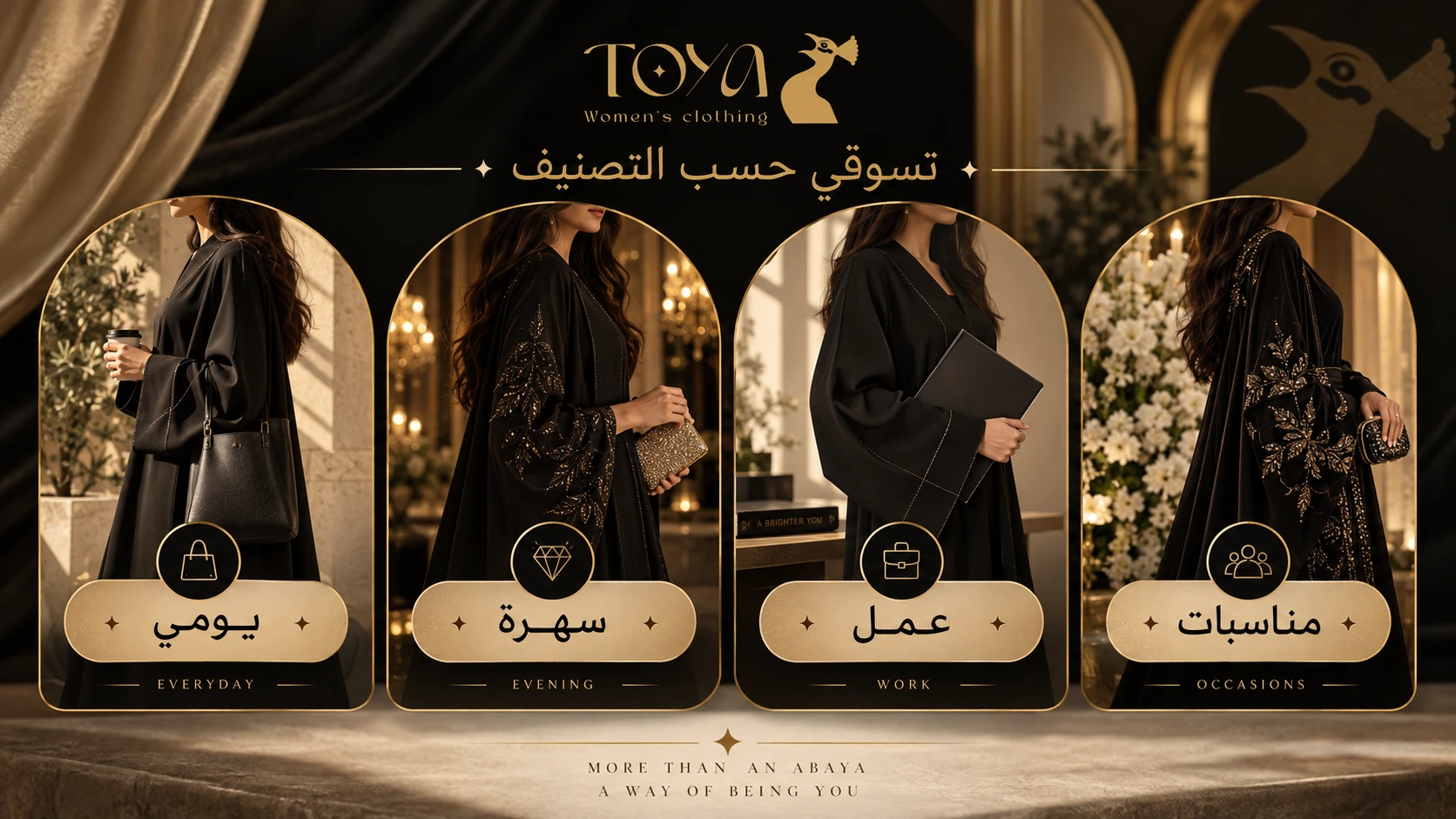 تسوقي حسب التصنيف — يومي، سهرة، عمل، مناسبات